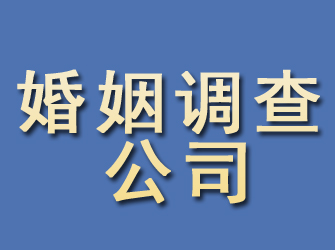 铜陵婚姻调查公司